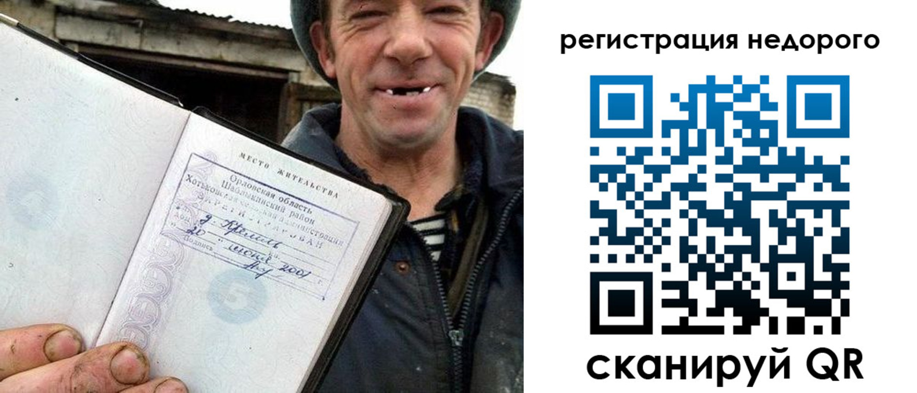 прописка 2025 в Почепе